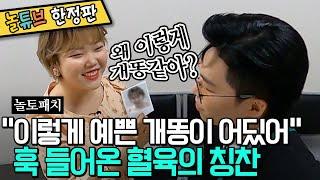 AKMU 수현 X 찬혁 대기실캠 | 출퇴근을 따로? 엄마 아들이 예쁜 말을 할 때 .MP4 | 놀토패치