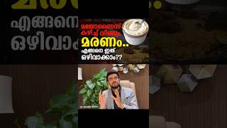 മയോണൈസ് കൊണ്ട് വീണ്ടും മരണം | Mayonnaise death