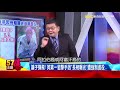 國軍秘密武器曝光！航特黑鷹變「空中狙擊手」！？ 徐俊相 施孝瑋《金錢爆精選》2019.1212