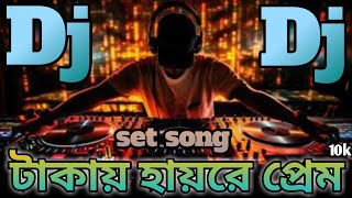 Takay Hoyre Prem DJ 🎧  টাকায় হায়রে প্রেম নতুন ডিজে গান🎧Tik Tok Vairal Dj Song 2025..