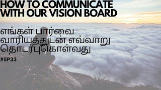 HOW TO COMMUNICATE WITH OUR VISION BOARD | எங்கள் பார்வை வாரியத்துடன் எவ்வாறு தொடர்புகொள்வது | #EP33