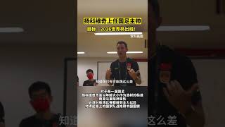 中國國家男子足球隊新帥揚科維奇:我們的目標就是2026年世界盃