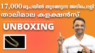 17,000 താലിമാല കളക്ഷൻസ്  UNBOXING  Maharaja Gold \u0026 Diamonds #916 #gold #diamond #lightweight