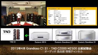 Grandioso と　TADの相違点。ハイレゾとDSDの問題点。