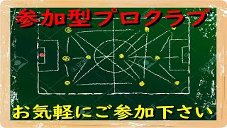 PS5 クラブ参加型クロスプレイ可 FC25 クラブやりましょう!