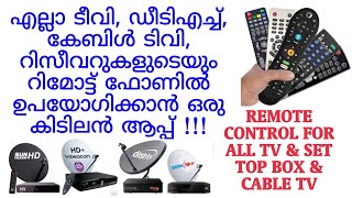 Remote control for all tv malayalam | sun direct remote app malayalam | tv remote malayalam | remote