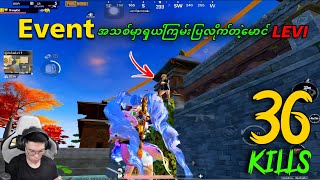 Event အသစ်မှာရှယ်ကြမ်းပြလိုက်တဲ့ @DGRLEVI 😱🔥#pubgmobile