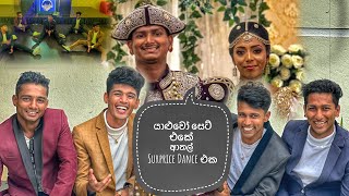 ඔයාගේ වෙඩිමටත් මෙහෙම යාළුවෝ ටිකක් නම් හා නේද? ​⁠@TDwithRLDANCers |Surprice Dance| #trending