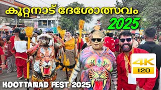 കൂറ്റനാട് നേർച്ച 2025 full video 4k | Koottanad nercha 2025 koottanad fest 2025 #koottanadfest2025