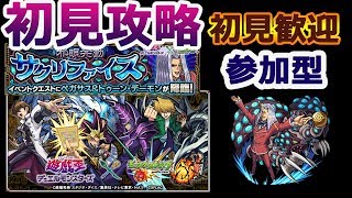 〈LIVE〉【モンスト×遊戯王】ペガサス初見攻略！！みんなで運極にしょう！！