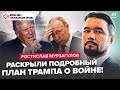 ⚡️СЕЙЧАС! Трамп поставил УЛЬТИМАТУМ Путину: это ТАЙНЫЙ сговор? Под Курском КАТАСТРОФА. РФ РАЗБИТА