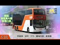 龍運a線巴士ep43 a38 機場（地面運輸中心） ↔ 荃灣（荃威花園） 經港珠澳大橋香港口岸 4k影片