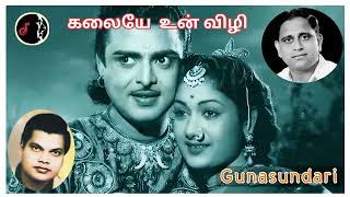 Kalaiye Un Vizhikooda | கலையே உன் விழி | Ghantasala | A.M.RAJAH