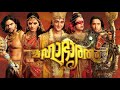 || കാലമെന്നും വാഴ്ത്തീടും || Mahabharatham Malayalam Title Song || Lyrical Video