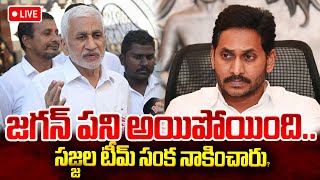 LIVE:జగన్ పని అయిపోయింది..సజ్జల టీమ్ వైసీపీని సంక నాకించారు? | Vijaya Sai Reddy Big Shock To  Jagan