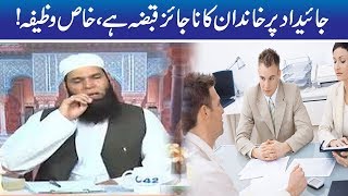 Dolat Par Qabza Churwany Ka Khas Wazifa | Hakeem Tariq Mehmood | Ubqari