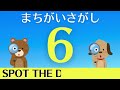 脳トレクイズ【まちがい探し】違う漢字を3個探してね♪認知症予防脳トレクイズ高齢者シニア漢字間違い探しゲーム★恋柔神根期嬢鷭鯀