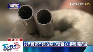 實測！空心鐵窗5秒剪斷　蜘蛛賊三樓照偷