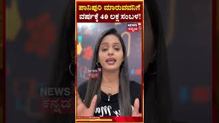 Rs 40 Lakh GST Notice to Pani Puri Seller | ಪಾನಿಪುರಿ ಮಾರುವವನಿಗೆ ವರ್ಷಕ್ಕೆ 40 ಲಕ್ಷ ಸಂಬಳ! | N18S