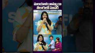 Actress Sangeerthana Cute Telugu About Janaka Aithe Ganaka #funny #telugucinema #teluguactor #tfi