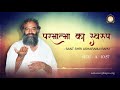 परमात्मा का स्वरूप nature of the supreme lord side a sant shri asharamji bapu