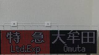 #西鉄電車 #方向幕 西鉄電車 行先表示 方向幕(rollsign) LED化 15　 9000形