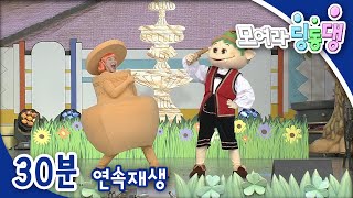 [모여라 딩동댕] 춤추는 항아리 / 비단장수와 돌부처 / 엉터리로 읽은 편지