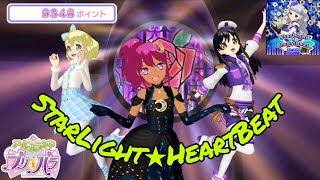 StarLight★HeartBeat - Idol Land Pripara アイドルランドプリパラ