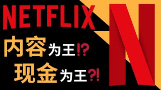 Netflix市值超过迪士尼，从内容为王到现金为王，未来去向何方？#nflx #netflix #美股