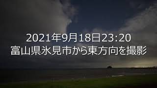 20210918富山湾上空に出現した不可解な発光体。