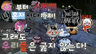 (#18)개구멍 '굶지마 투게더(Don't starve together)' 플레이영상 - 멀티플레이 with 렘쨩, 필대로