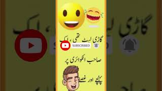 میری بیوی | Funny Jokes | Urdu Hindi Jokes | Urdu Hindi Lateefay | Aaj ka Lateefa  #shorts