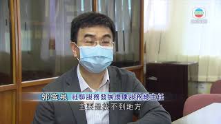 香港新聞 社聯指弱智人士輪候院舍需時最少10年 倡政府撥地建院舍-20200907-TVB News