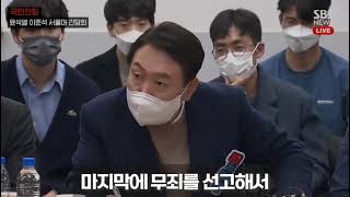 윤석열 대통령이 말하는 기소의무서움