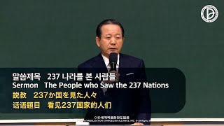 2022.04.10. 임마누엘 주일 2부 「237 나라를 본 사람들」 (행 1:8)