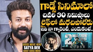 Actor Satya Dev About GODSE Movie Last 30 Minutes Unforgotable Momments In His Life | Daily Culture