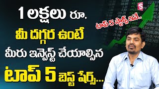 Sundara Rami Reddy - Top 5 Sectors to invest 2022| Best Stocks to buy now | Investment for Long Term