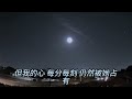 月半小夜曲 陈佳