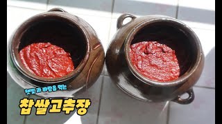 찹쌀고추장1kg담기