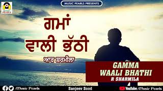 GAMMA WALI BHATHI | R SHARMILA | MUSIC PEARLS