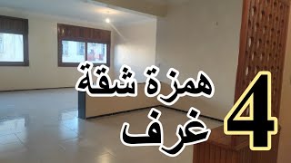 #همزة ديال #شقة_مكناس للبيع✨ 178 متر وسط المدينة 4 غرف بثمن رائع | #Appartment à vendre #Meknes