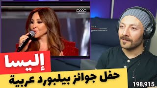 🎦 Streaming | Elissa أجمل أغاني إليسا في حفل جوائز بيلبورد عربية reaction