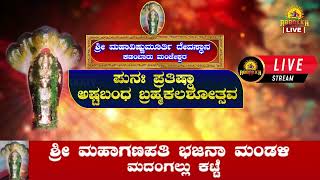 ಕ್ಷೇತ್ರ ಪುರಾಣ ಮಂಜರಿ  ಭಕ್ತಿ ಭಾವದ ನೃತ್ಯ ಸಂಗಮ ಕಡಂಬಾರು ಶ್ರೀ ಮಹಾವಿಷ್ಣುಮೂರ್ತಿ ದೇವಸ್ಥಾನ