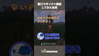 【VCR RUST】悪口でボイチャ確認してみた結果【ストリーマー鯖】 #shorts