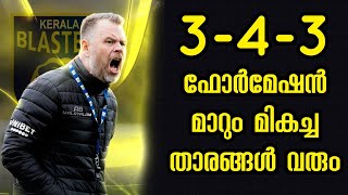 അഡ്ജസ്റ്റ്മെന്റ് നടക്കില്ല മികച്ച താരങ്ങൾ വേണം പുതിയ പരിശീലകൻ സ്ട്രിക്ടാണ് ISL KBFC Kerala Blasters