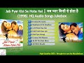 Jab Pyar Kisi Se Hota Hai (All-in-One)जब प्यार किसी से होता है-1998 Full HQ Audio Jukebox #MyJukebox