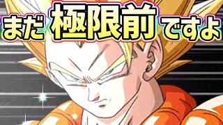 3周年LRフェス限ついに極限！LR超ゴジータ,これでもまだ極限前！【ドラゴンボールZドッカンバトル】