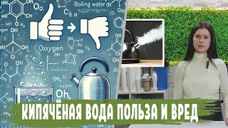 Польза и вред кипяченой воды. Какую воду лучше пить, что рекомендуют врачи.