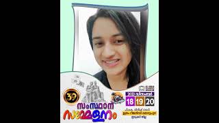 എ.കെ.പി.എ 39-ാം സംസ്ഥാന സമ്മേളനത്തിന് ആശംസകളുമായി പ്രശസ്ത സീരിയൽ താരം ഡെല്ല