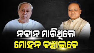 🔴 LIVE  | ଓଡ଼ିଶାରେ ଓଡ଼ିଆ..| The Quiver News | #thequiver #odisha #bjp #cmmohanmajhi  #naveenpattnaik